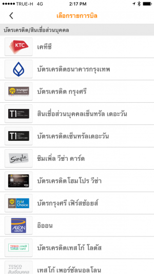 ตัวอย่าง: ชำระบัตรเครดิตแต่ละธนาคาร ฟรีค่าธรรมเนียม