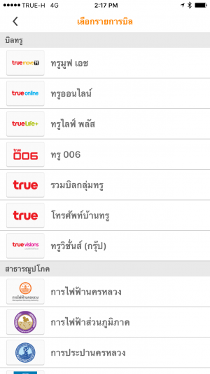 ตัวอย่าง: ชำระค่าบริการภายในเครือ TrueMove H