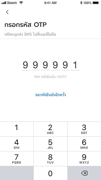 5. ใส่รหัส OTP