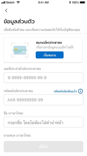 7. กรอกรหัสบัตรประชาชน<br>หรือกด สแกน แล้วทำตามขั้นตอน