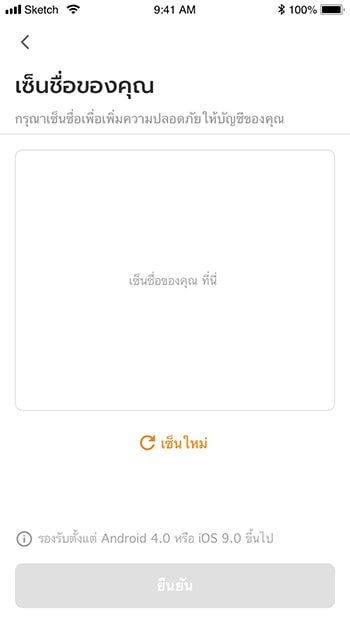 9. เซ็นลายมือซื้อ กด ยืนยัน