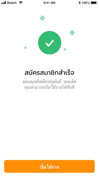 10. เริ่มต้นการใช้งาน
