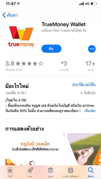 1. ดาวน์โหลด <strong>แอปทรูมันนี่ วอลเล็ท</strong>