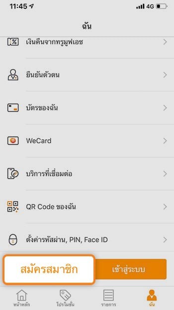 3. กด <strong>สมัครสมาชิก</strong>