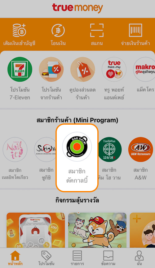 1. เลือกหัวข้อ <b>สมาชิก ดัคกาลบี้</b>