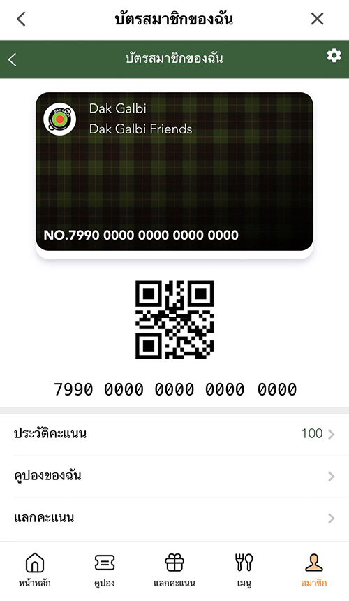 4. สมัครสมาชิกสำเร็จ