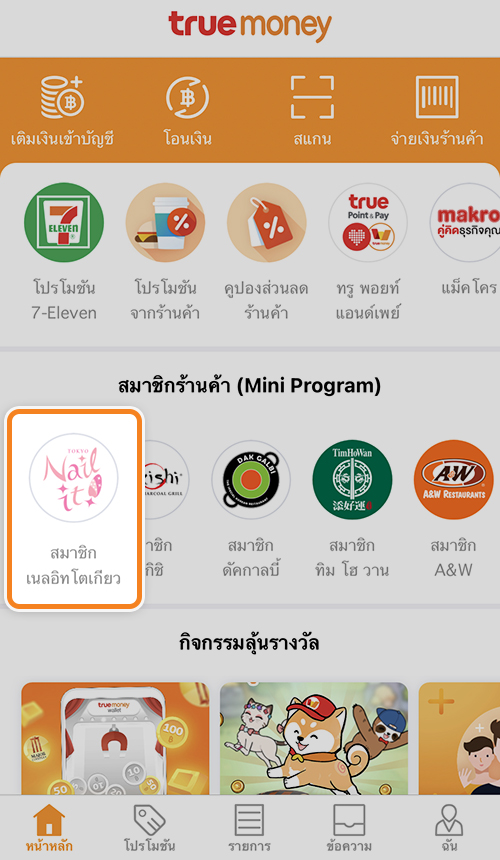 1. เลือกหัวข้อ <b>สมาชิก เนลอิทโตเกียว</b>