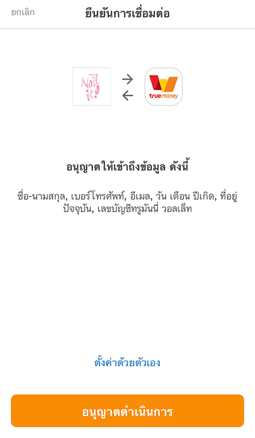 2. กด <b>อนุญาตดำเนินการ</b>