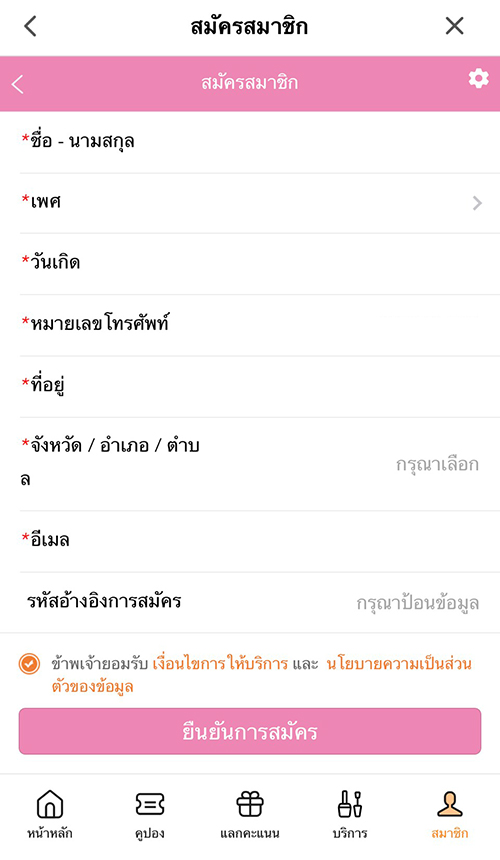 3. กดที่เมนู <b>สมาชิก</b> ตรวจสอบข้อมูลส่วนตัว<br>และกดยืนยันการสมัคร