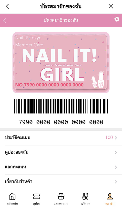 4. สมัครสมาชิกสำเร็จ