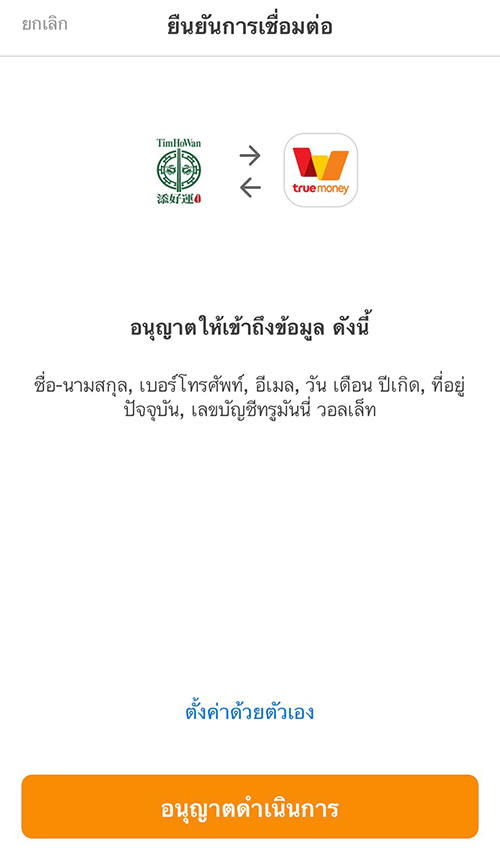 2. กด <b>อนุญาตดำเนินการ</b>