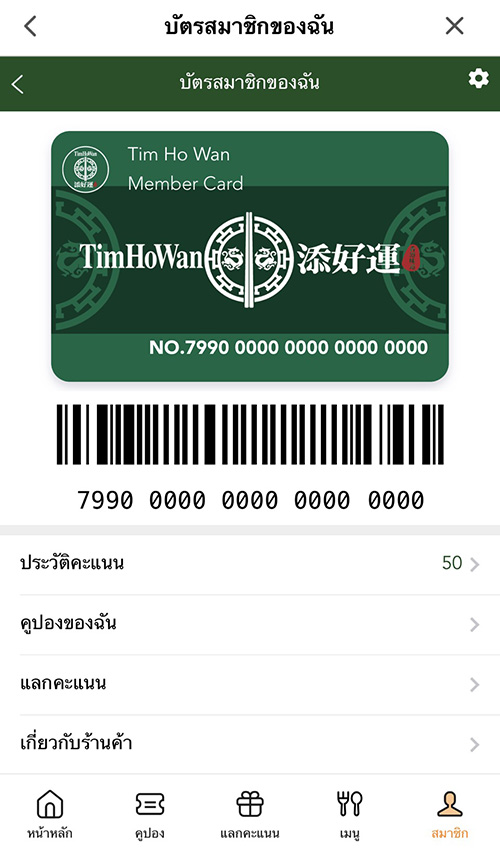 4. สมัครสมาชิกสำเร็จ