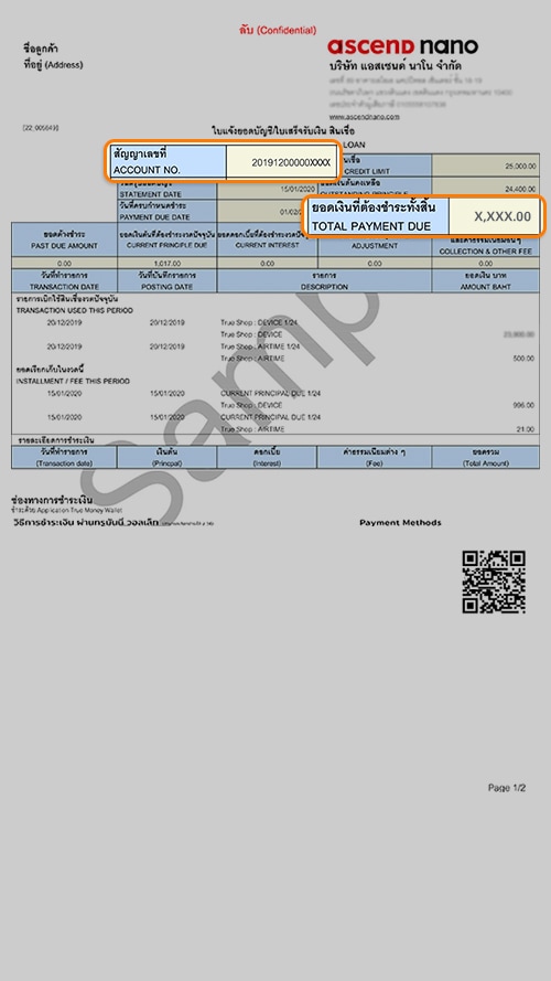 ตัวอย่าง ใบแจ้งยอดบัญชี<br>(Billing statement)