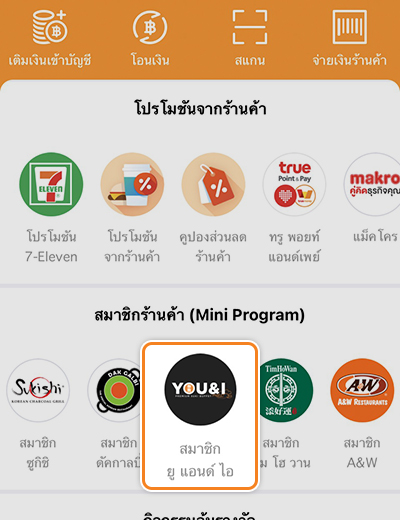 1. เลือกหัวข้อ <b>สมาชิก ยู แอนด์ ไอ</b>