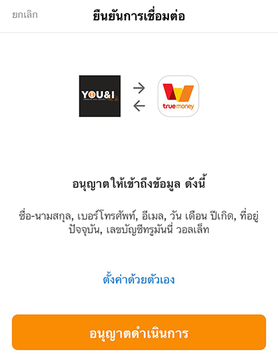 2. กด <b>อนุญาตดำเนินการ</b>