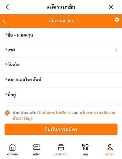 3. กดที่เมนู <b>สมาชิก</b> ตรวจสอบข้อมูลส่วนตัว<br>และกดยืนยันการสมัคร