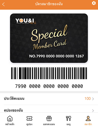 4. สมัครสมาชิกสำเร็จ