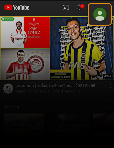 1. คลิกเลือกบัญชี YouTube ของคุณด้านมุมขวาบน