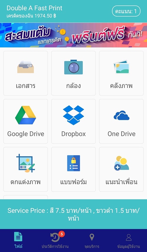 1. เข้า Application Double A Fast Print