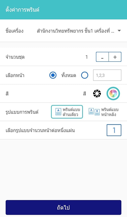 3. ตั้งค่าการพรินต์