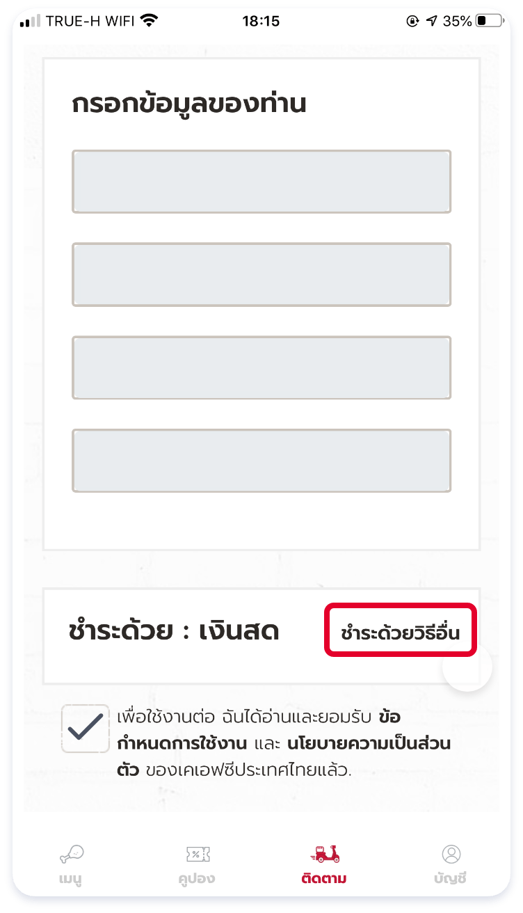 3. เลือก <b>ชำระด้วยวิธีอื่น</b>