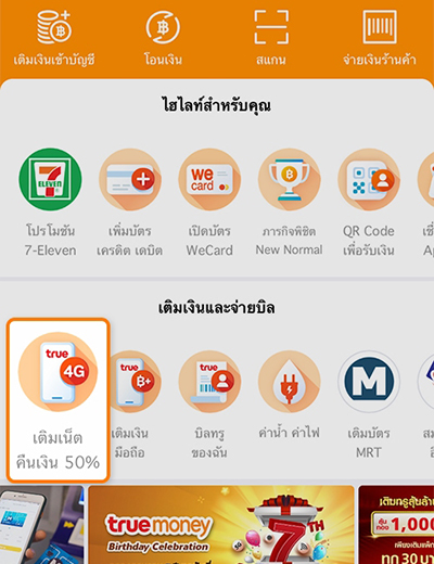 1. เข้าแอป TrueMoney Wallet<br>กดปุ่ม <b>เติมเน็ต</b>