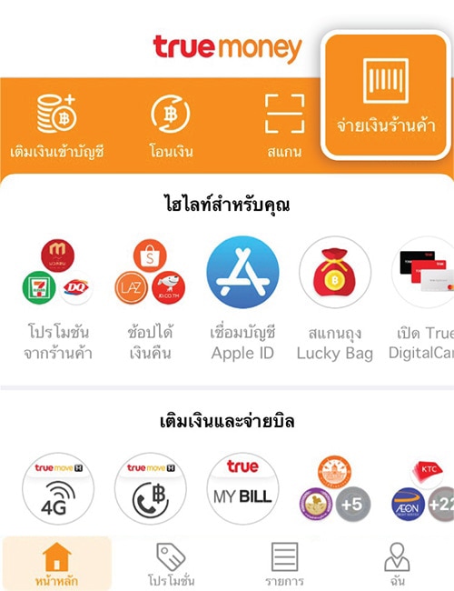 1. คลิก <strong>จ่ายเงินร้านค้า</strong>
