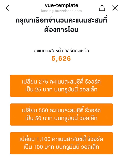 6. <b>เลือกคะแนนสะสม</b>ที่ต้องการ โอนเงินเข้าทรูมันนี่ วอลเล็ท