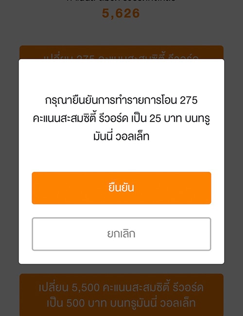 7. กดปุ่ม <b>ยืนยัน</b> การทำรายการโอนเงิน