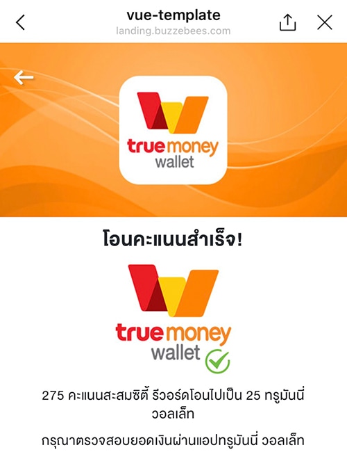 8. <b>ทำรายการโอนคะแนนเป็นเงินสำเร็จแล้ว</b><br>(โปรดตรวจสอบยอดเงินบนรูมันนี่ วอลเล็ท) 