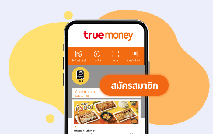 CRM ร้านอาหาร บัตรสมาชิก