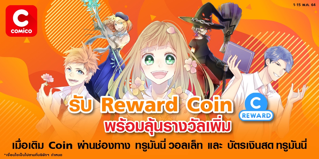 เติมเกม - เติม Coin ผ่านทรูมันนี่ วอลลเล็ท