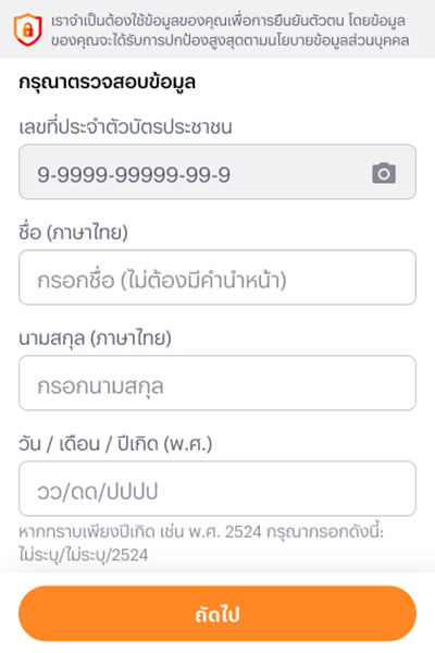 5. <b>กรอกรหัสหลังบัตรประชาชน</b> เพื่อตรวจสอบข้อมูล