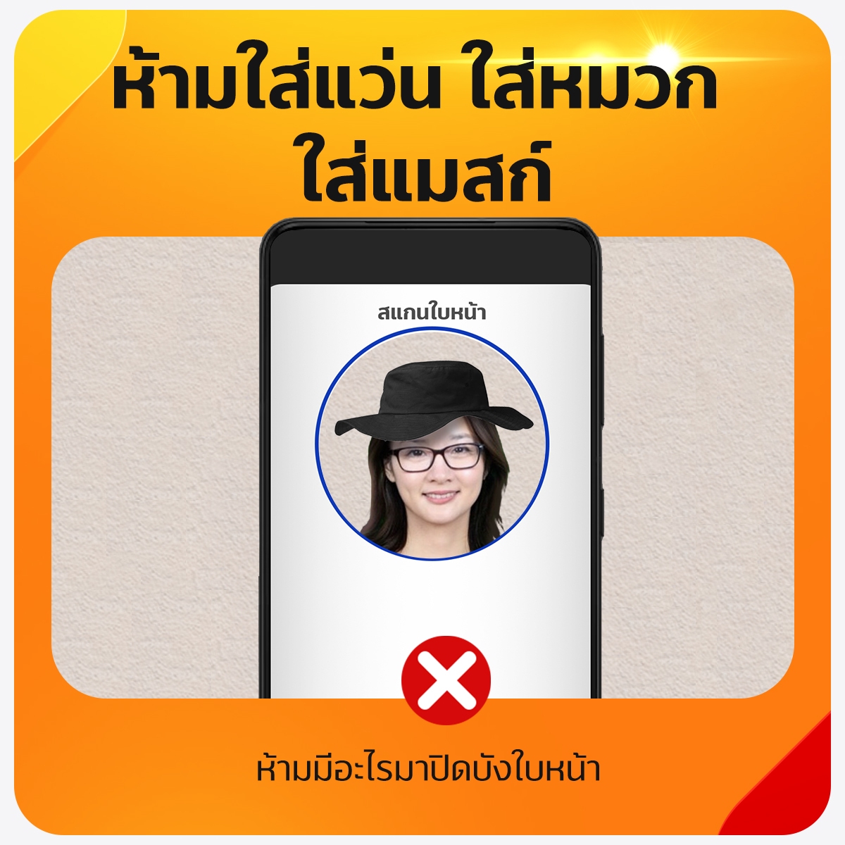 ยืนยันตัวตน - สแกนใบหน้า