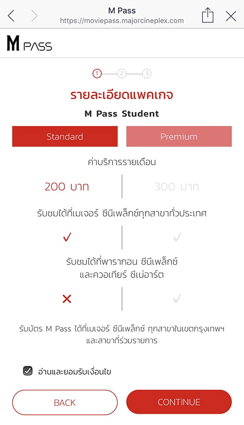 2. อ่านและยอมรับเงื่อนไข