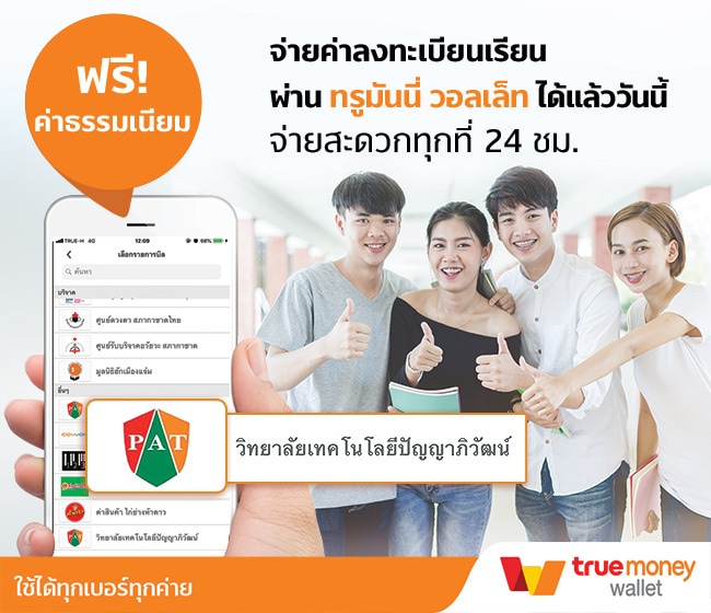 เชื่อมบัญชี SCB กับทรูมันนี่ วอลเล็ท 