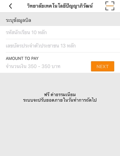 3. กรอกข้อมูลและจำนวนเงิน