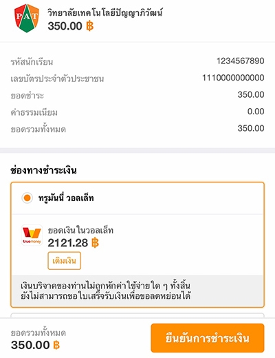 4. เลือกช่องทางชำระเงินด้วย ทรูมันนี่ วอลเล็ท
