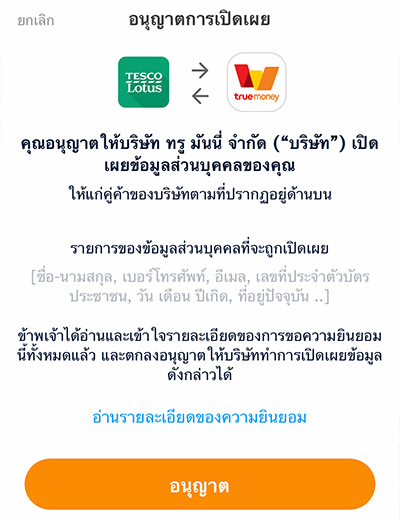 2. กด <b>อนุญาตดำเนินการ</b>