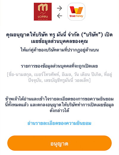 2. กด <b>อนุญาตดำเนินการ</b>