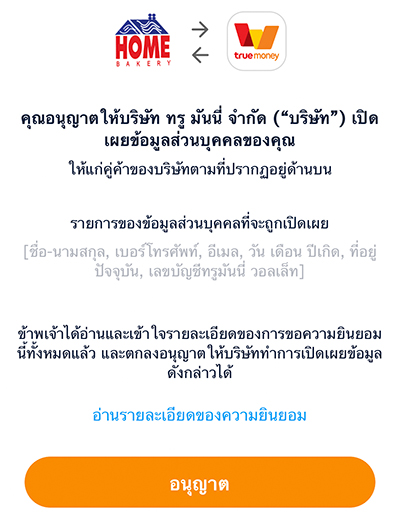 2. กด <b>อนุญาตดำเนินการ</b>