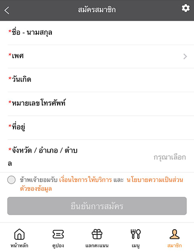 3. กดที่เมนู <b>สมาชิก</b> ตรวจสอบข้อมูลส่วนตัว<br>และกดยืนยันการสมัคร