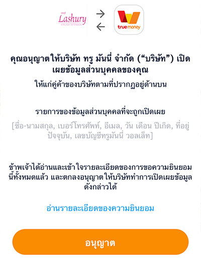 2. กด <b>อนุญาตดำเนินการ</b>