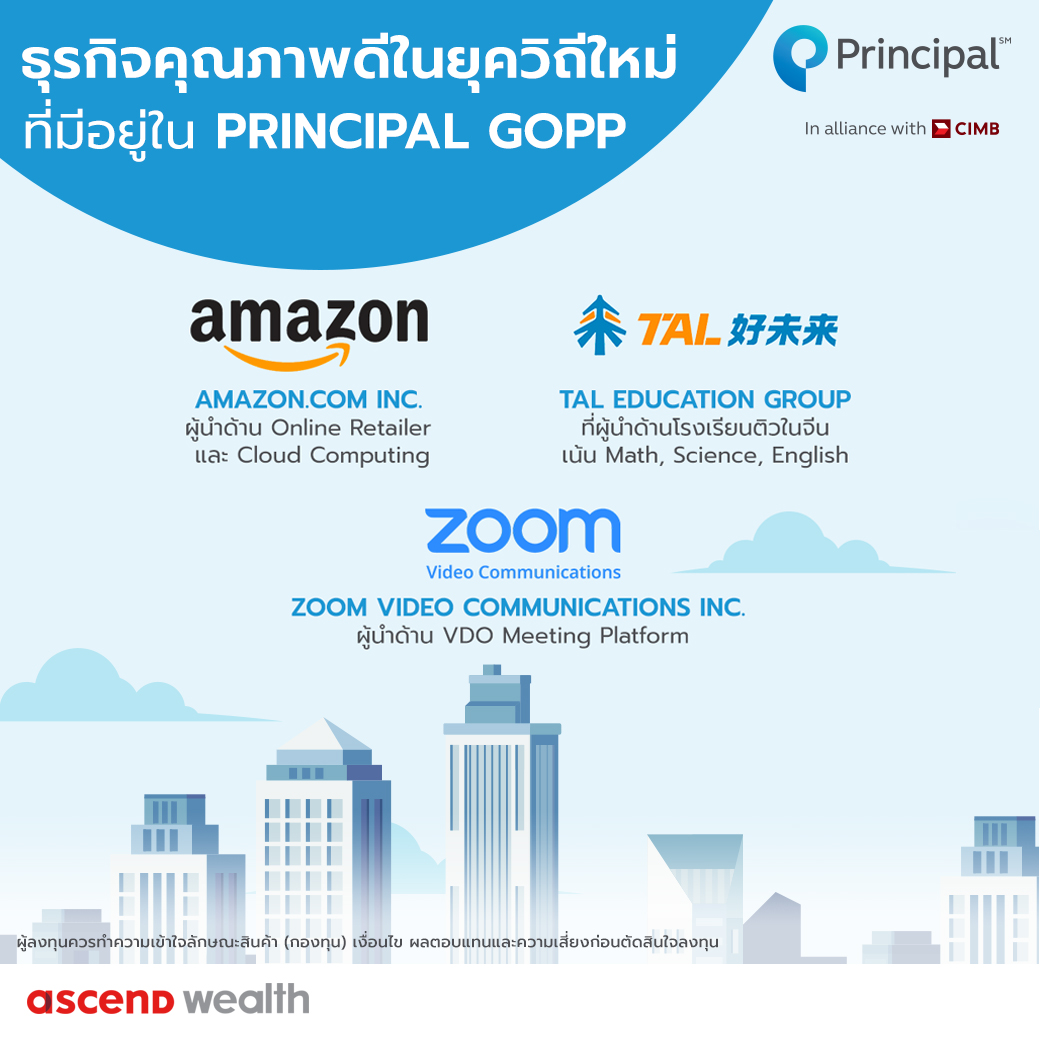 บ.Amazon Zoom ธุรกิจคุณภาพดีในปี 2021