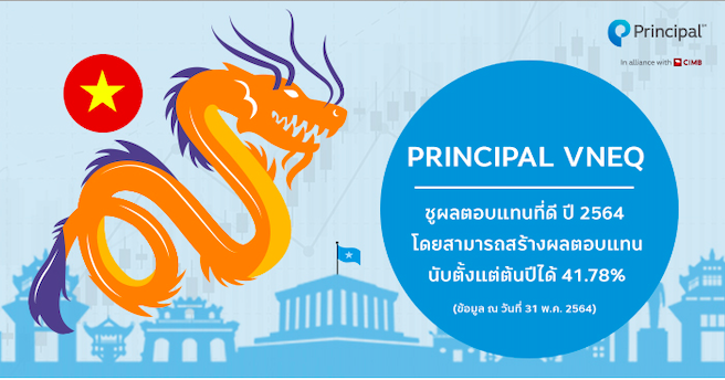 ซื้อกองทุน Principal vneq กับ บลน.แอสเซนด์ เวลธ์