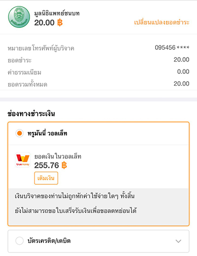 3. เลือกช่องทางการชำระเงินได้ 3 ช่องทาง<br>กดยืนยัน และ ใส่รหัส OTP (6หลัก) ที่ได้รับทาง SMS