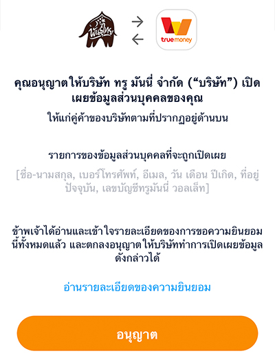 2. กด <b>อนุญาตดำเนินการ</b>