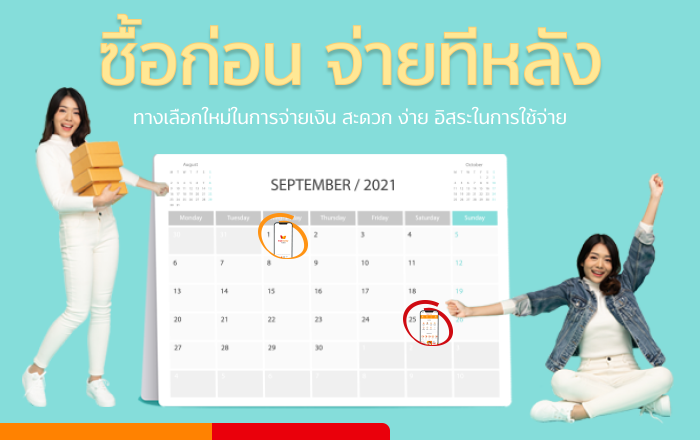 Pay Later – Pay Next -TrueMoney ซื้อก่อน จ่ายทีหลัง