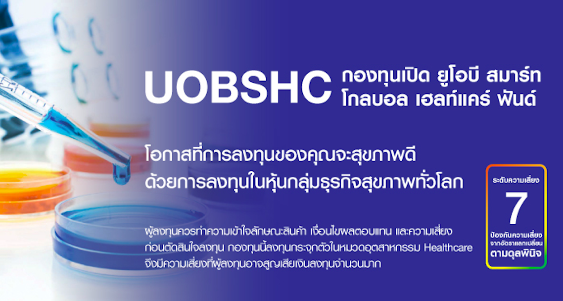 Screen Shot 2564-08-23 at 17.30.39 UOBSHC