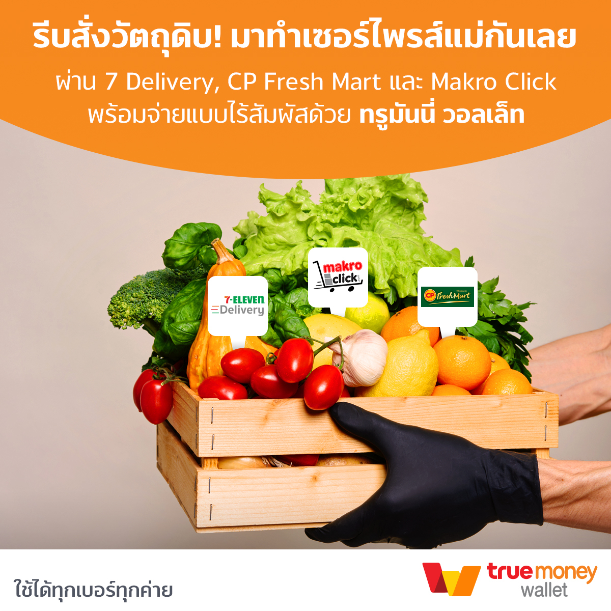 delivery-mart-truemoney Mart Delivery ส่งวัตถุดิบตรงถึงบ้านคุณ